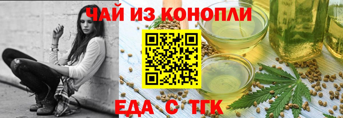 Еда ТГК конопля  Вход с VPN  Медногорск 