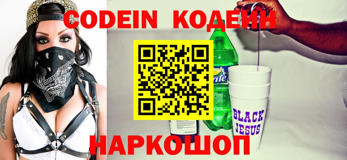 Медногорск  Codein Purple Drank  Кодеин напиток Lean (лин)  Вход с VPN 