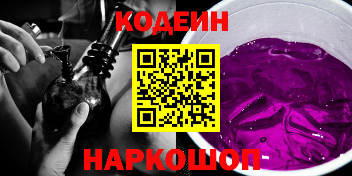 Кодеиновый сироп Lean Purple Drank Медногорск