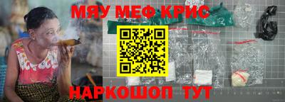 мяу мяу кристалл Бузулук