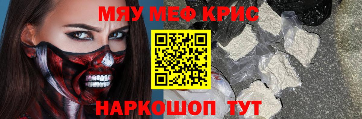 Меф мяу мяу кристаллы Медногорск