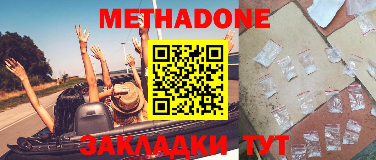 Метадон кристалл  МЕТАДОН methadone  ссылка на мегу онион  Вход с VPN  Медногорск 