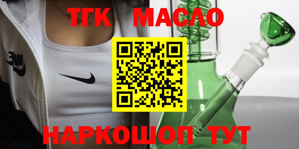 ТГК жижа  Вход с VPN  Медногорск  ТГК THC oil 