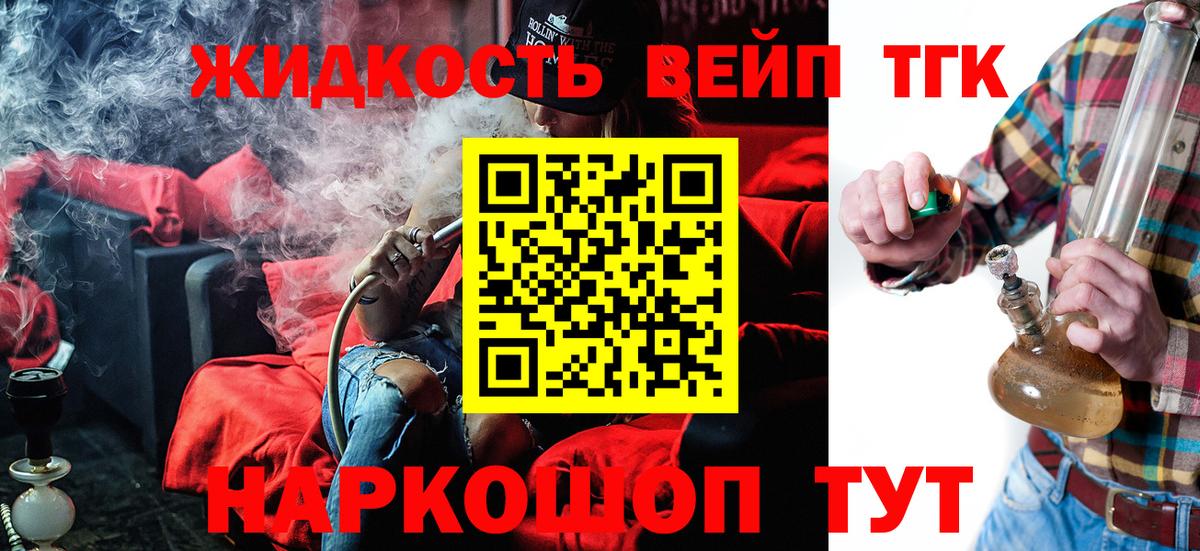 Дистиллят ТГК вейп Медногорск